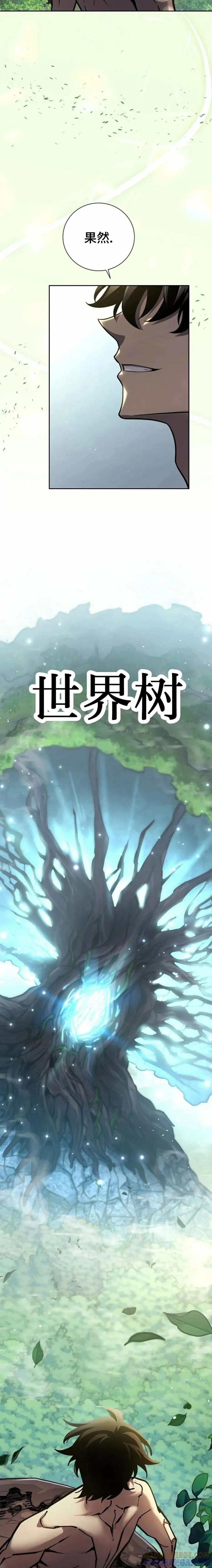 《来自灭亡世界的剑神》第9集 第23页