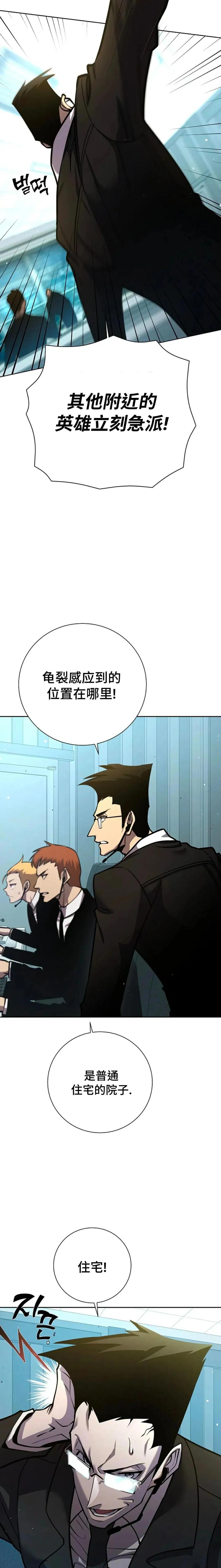 《来自灭亡世界的剑神》第9集 第12页