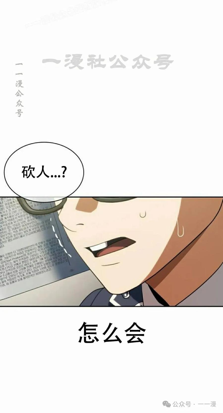 《冰冻战士》第9集 第70页