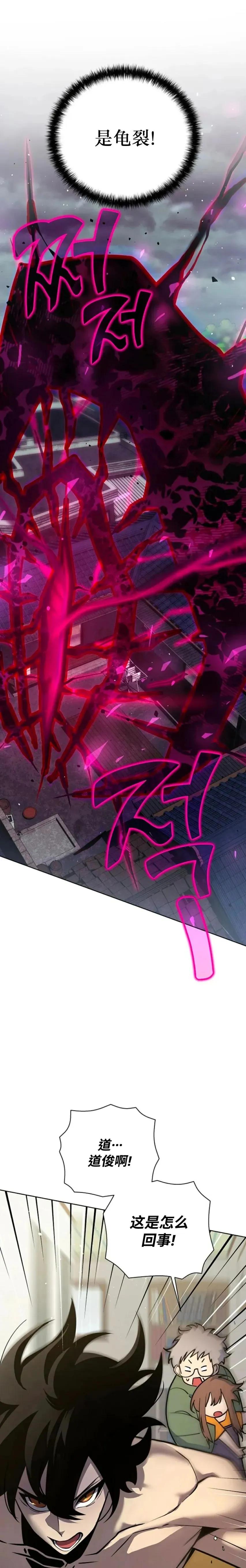 《来自灭亡世界的剑神》第9集 第8页