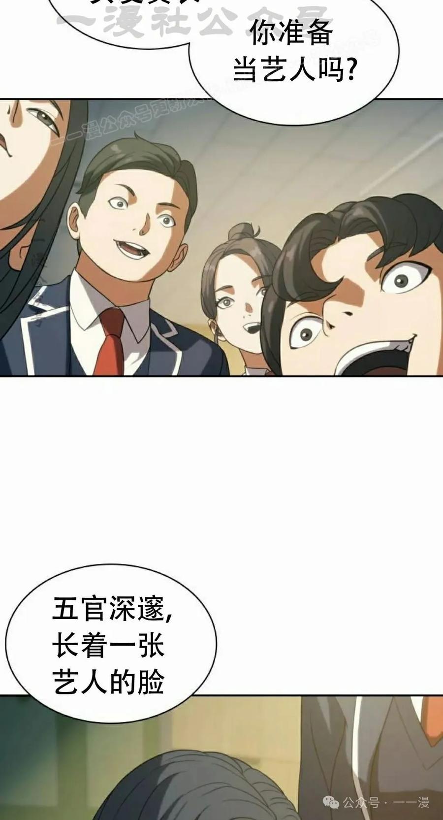 《冰冻战士》第9集 第64页