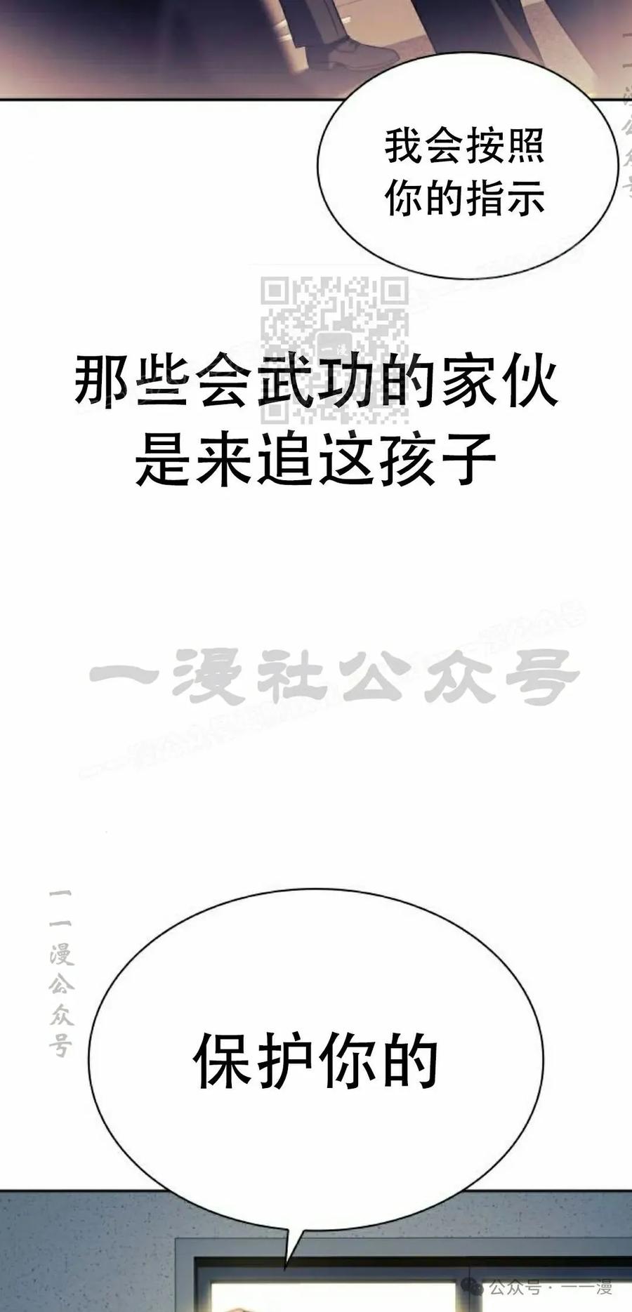 《冰冻战士》第9集 第86页