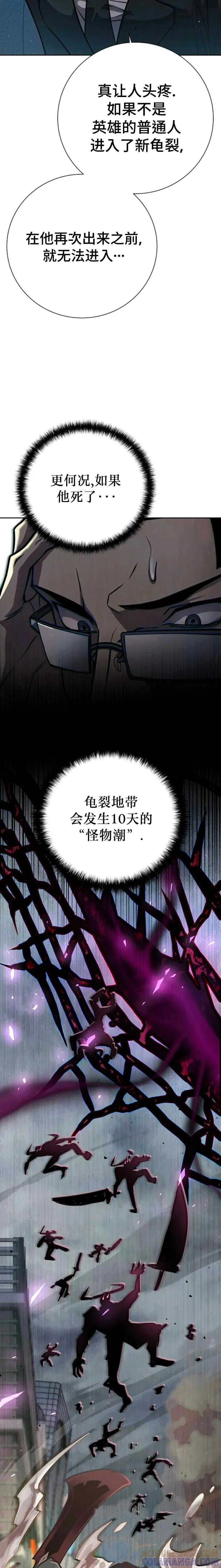 《来自灭亡世界的剑神》第9集 第13页