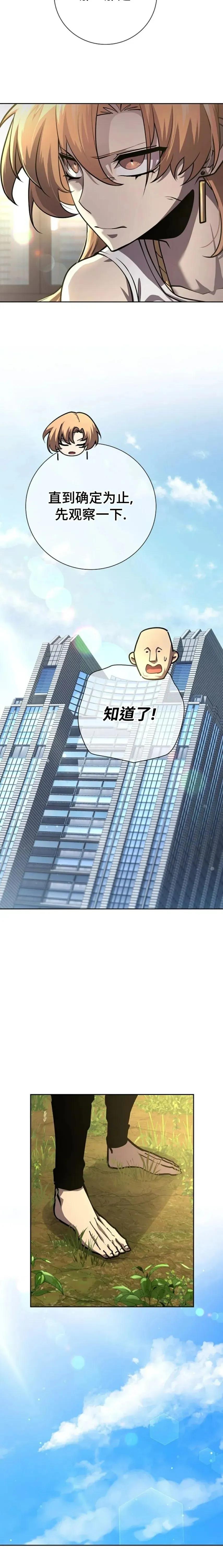 《来自灭亡世界的剑神》第9集 第20页