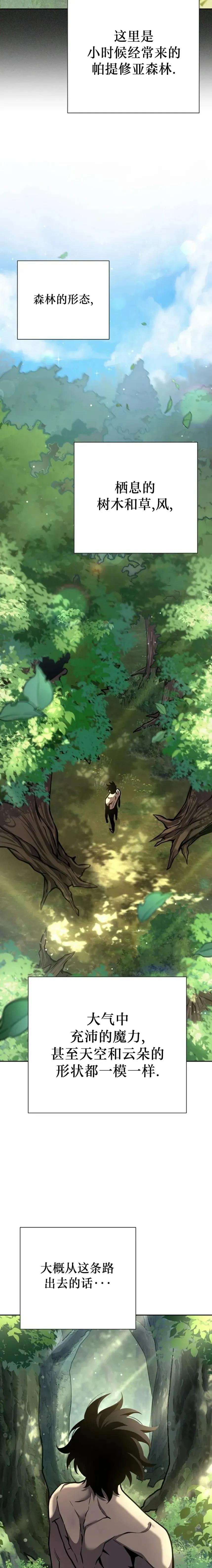 《来自灭亡世界的剑神》第9集 第22页