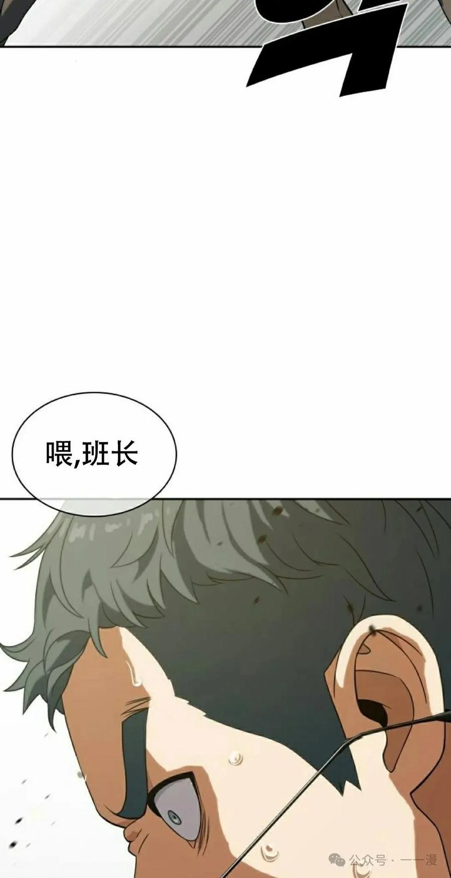 《冰冻战士》第9集 第98页