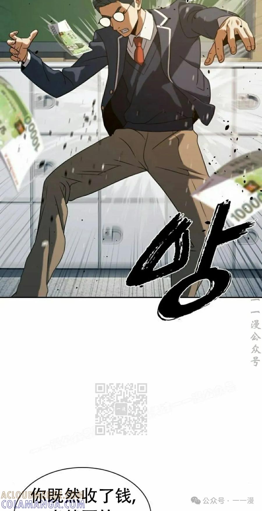 《冰冻战士》第9集 第93页