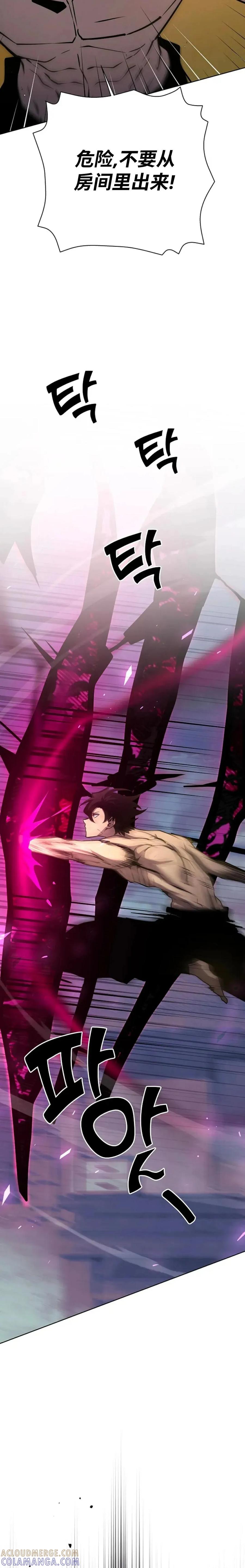 《来自灭亡世界的剑神》第9集 第9页