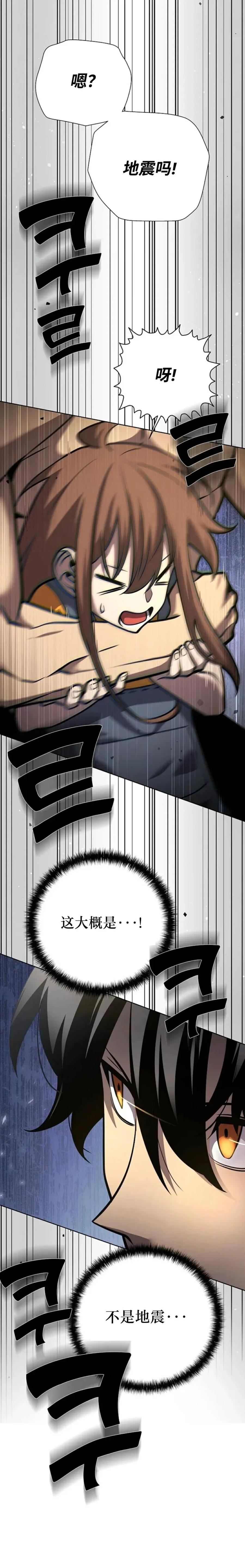 《来自灭亡世界的剑神》第9集 第6页