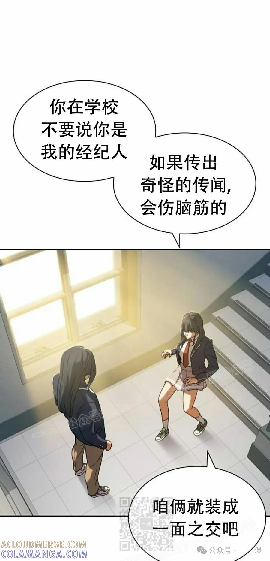 《冰冻战士》第9集 第89页