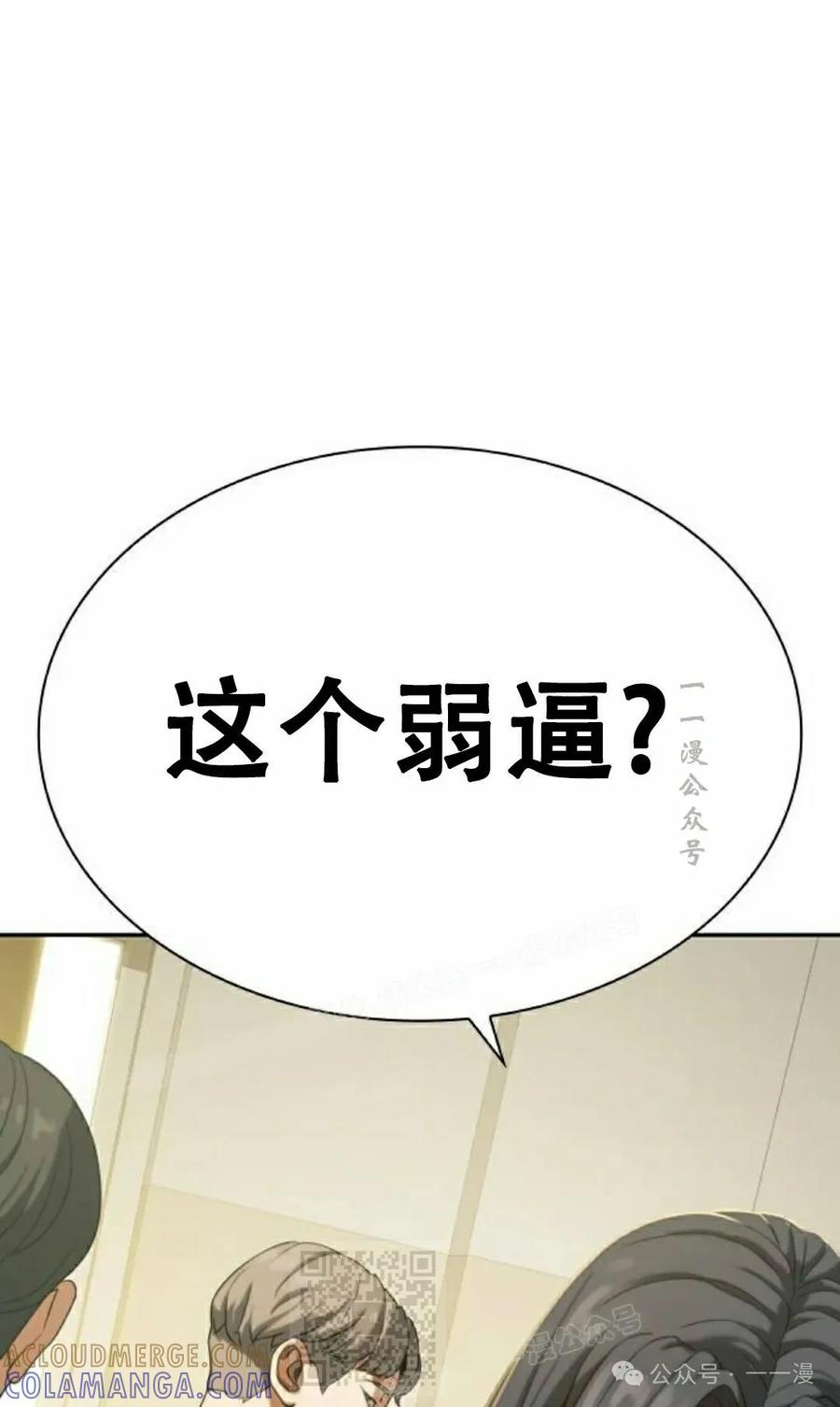 《冰冻战士》第9集 第109页
