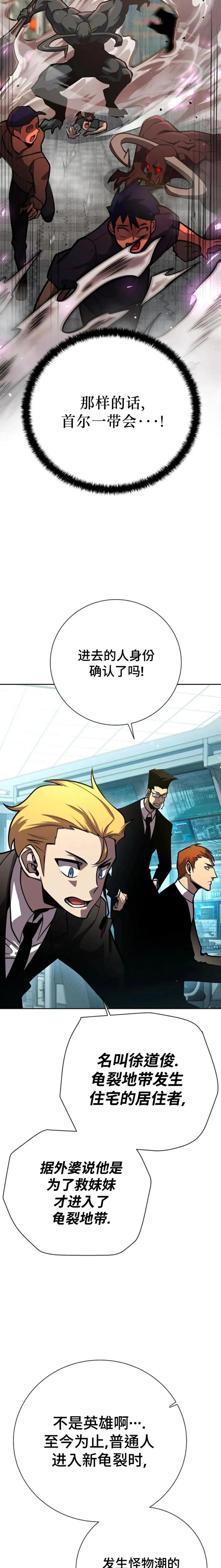 《来自灭亡世界的剑神》第9集 第14页