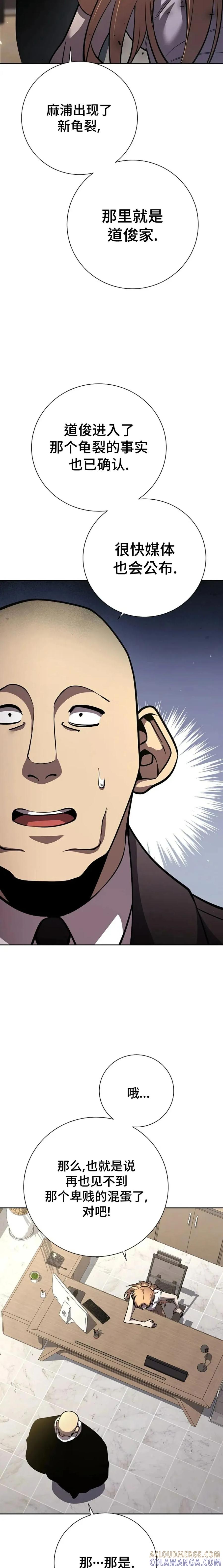 《来自灭亡世界的剑神》第9集 第19页