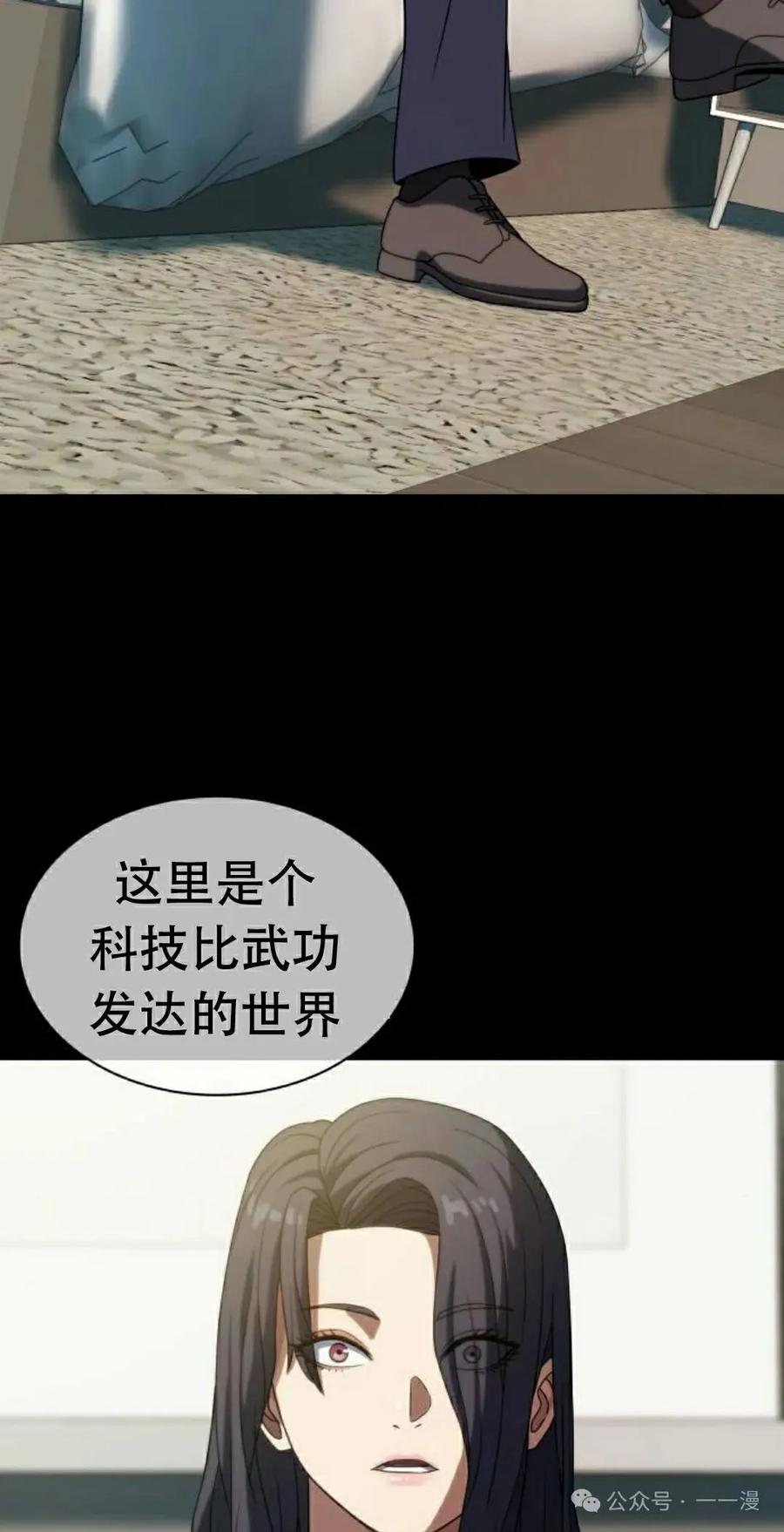 《冰冻战士》第9集 第12页