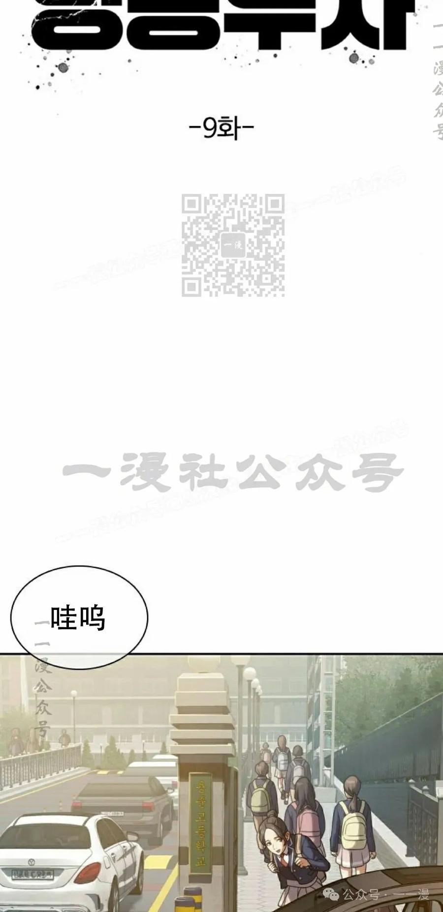 《冰冻战士》第9集 第26页