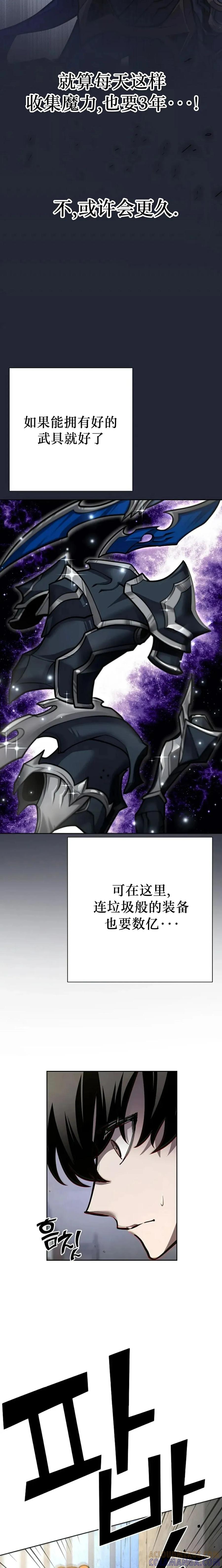 《来自灭亡世界的剑神》第9集 第3页
