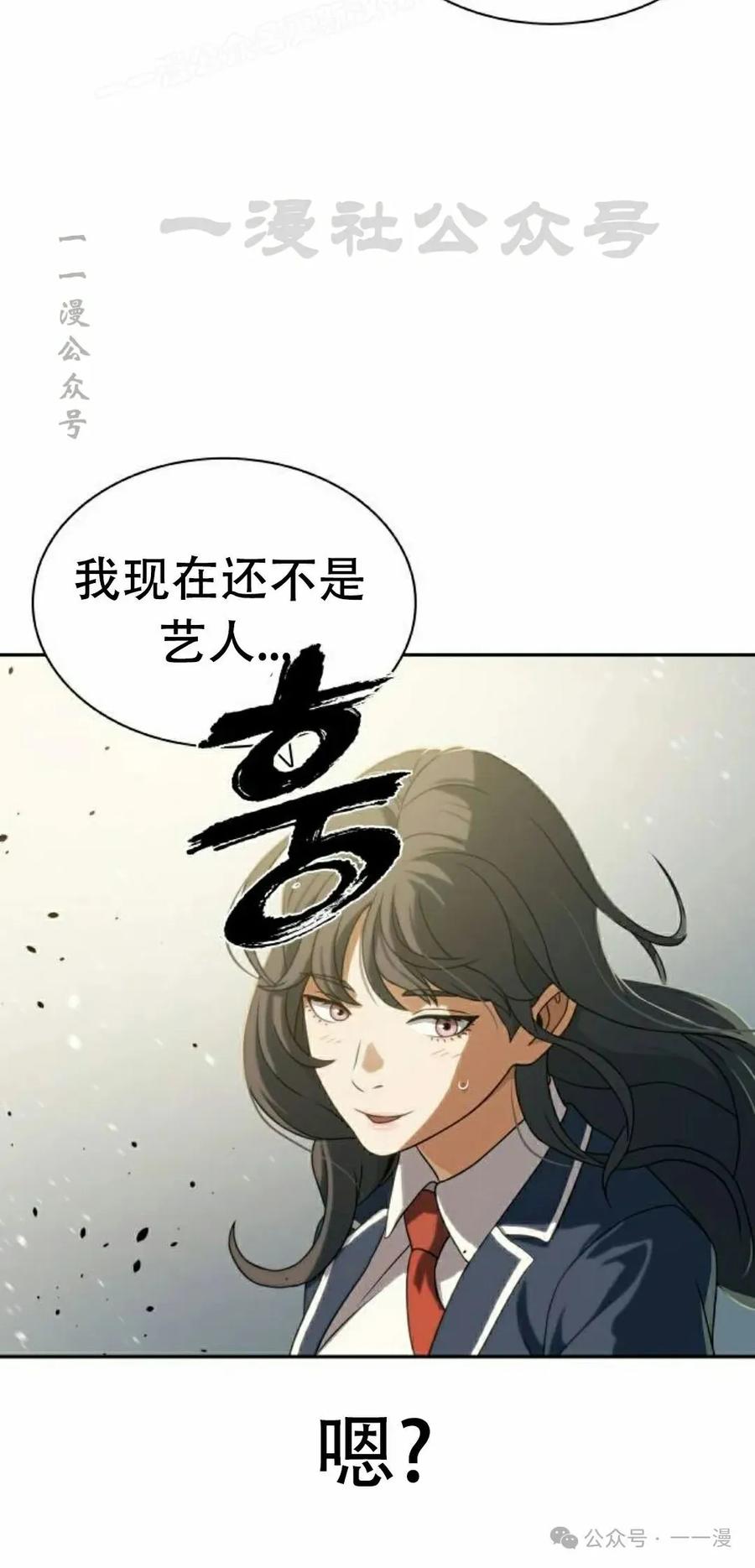 《冰冻战士》第9集 第90页