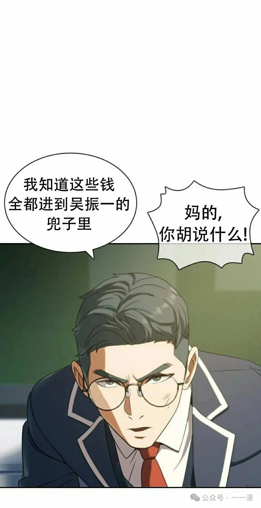 《冰冻战士》第9集 第95页