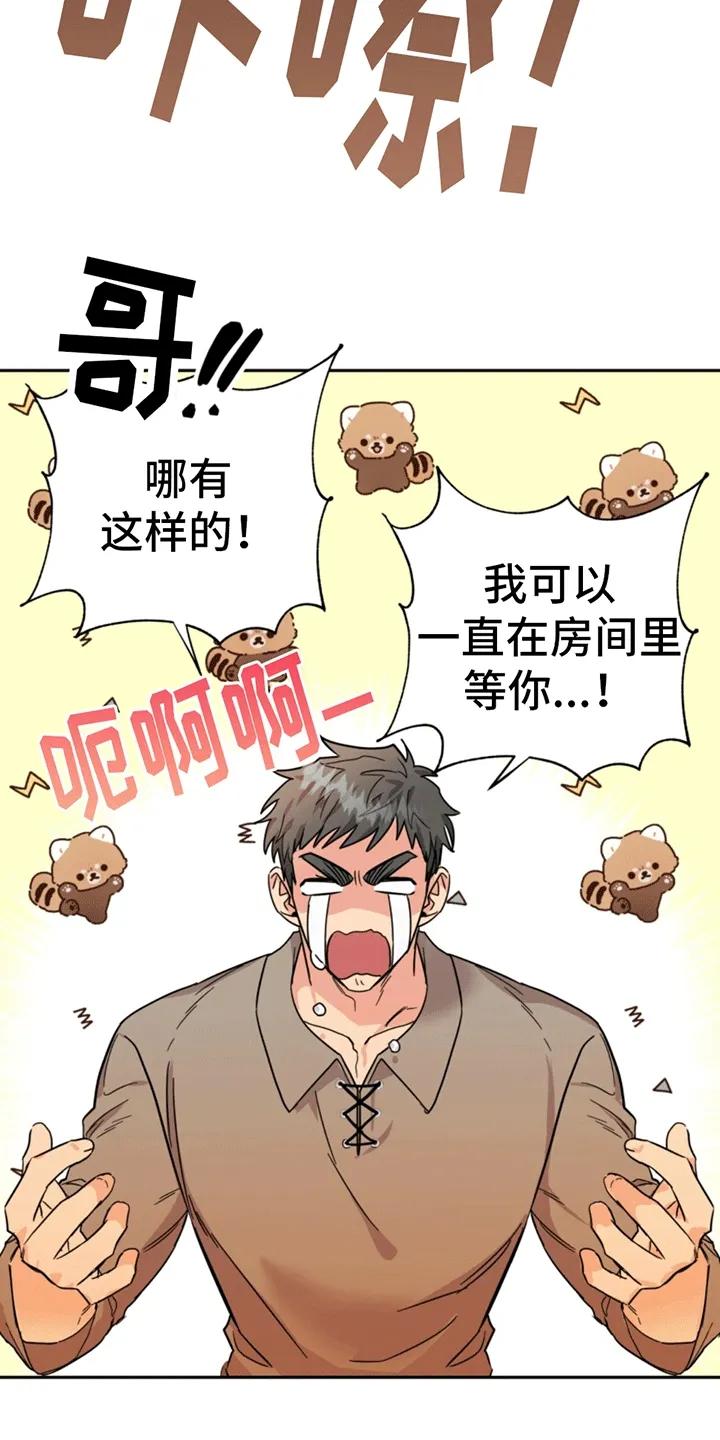 《游戏梦想世界》第1章：游戏世界 第32页