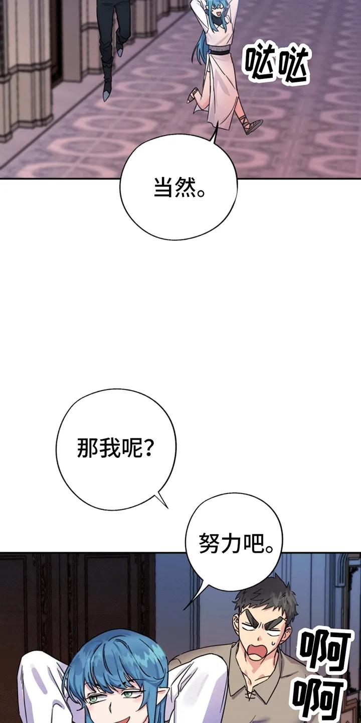 《游戏梦想世界》第1章：游戏世界 第38页