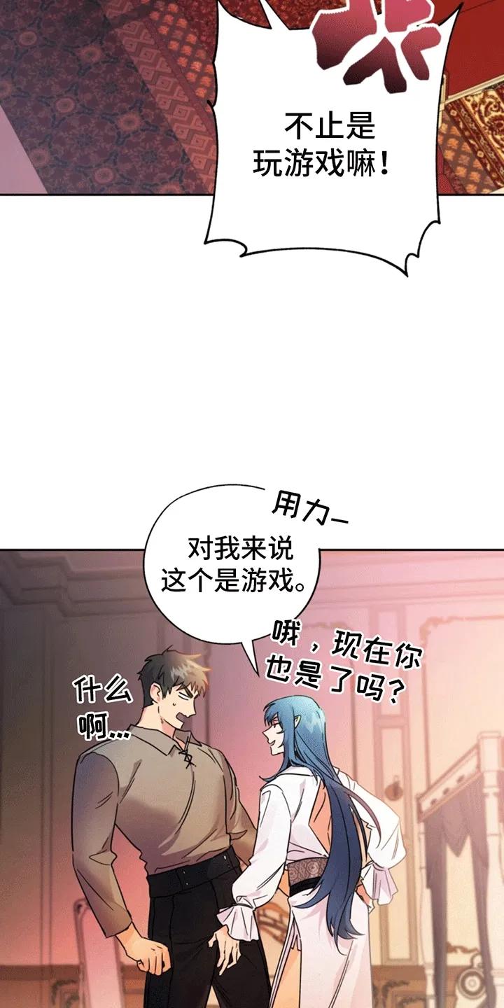 《游戏梦想世界》第1章：游戏世界 第34页