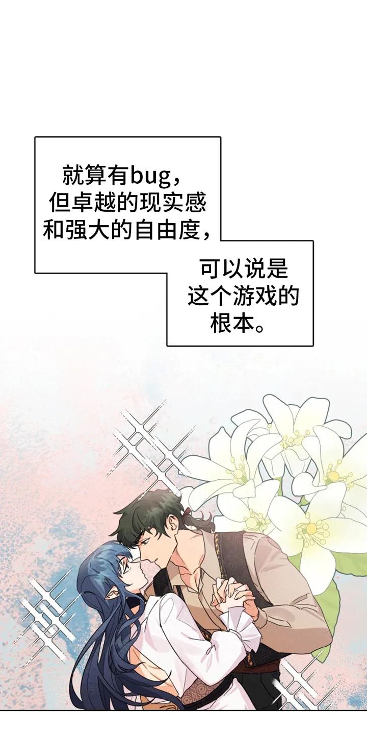 《游戏梦想世界》第1章：游戏世界 第14页