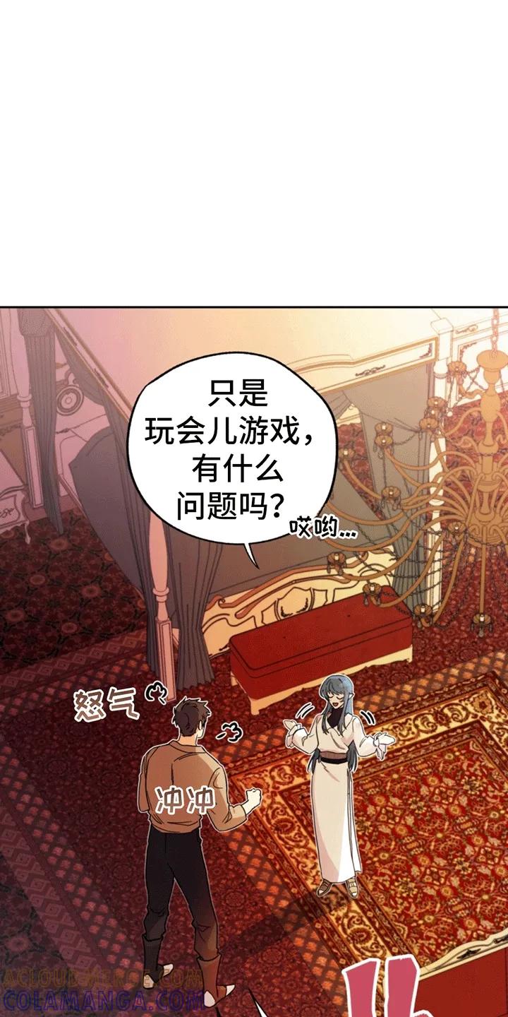 《游戏梦想世界》第1章：游戏世界 第33页