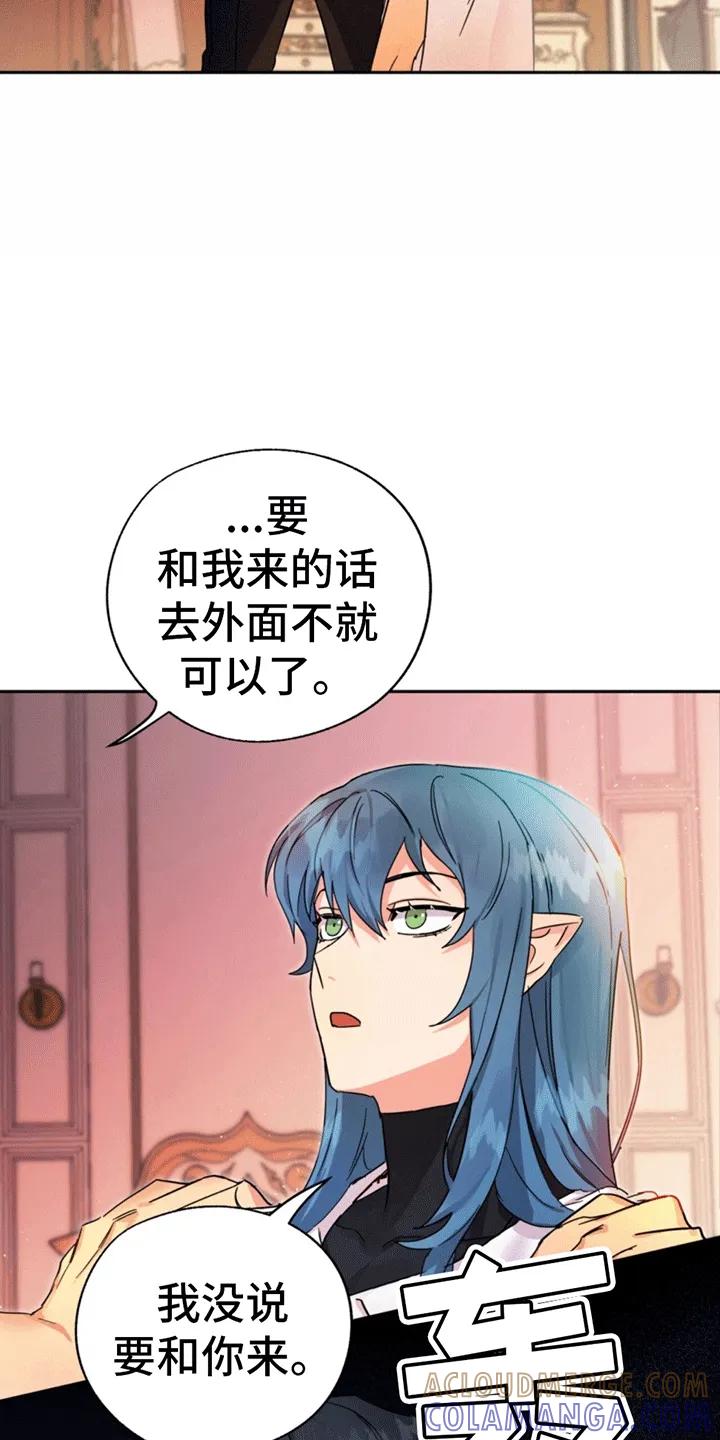 《游戏梦想世界》第1章：游戏世界 第35页