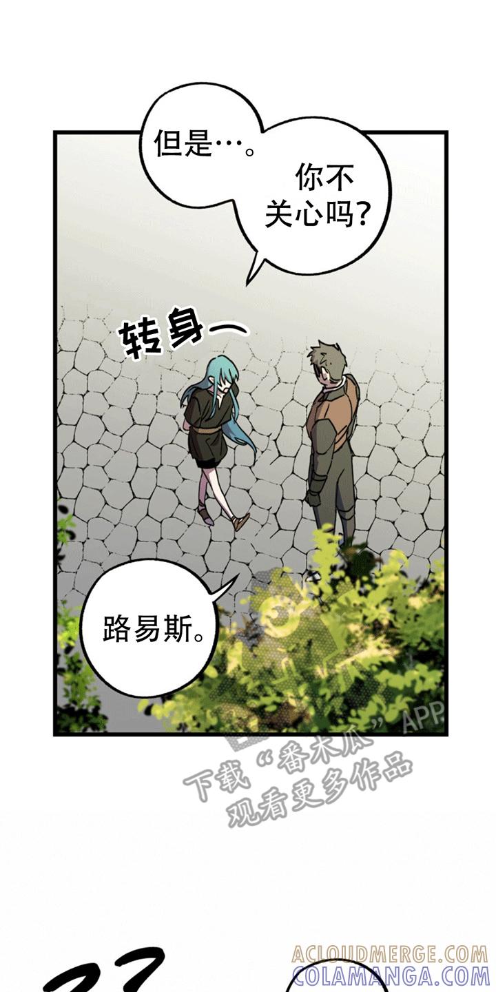 《游戏梦想世界》第10章：吵架 第9页