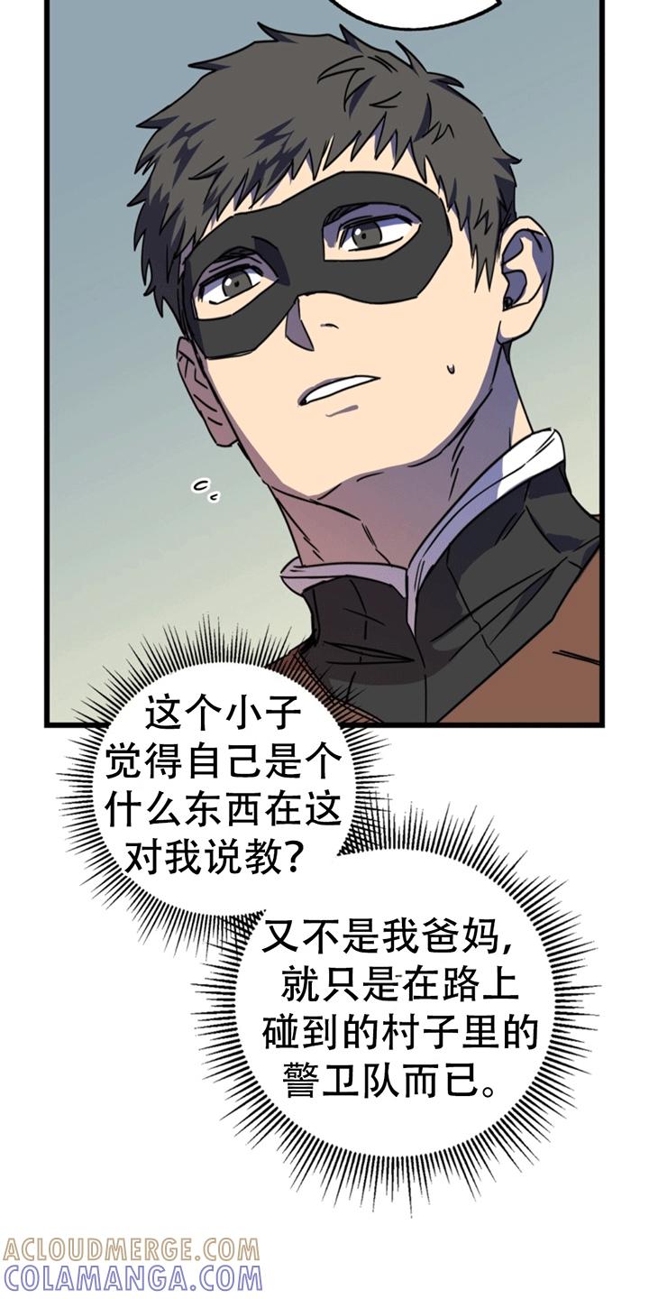 《游戏梦想世界》第10章：吵架 第19页