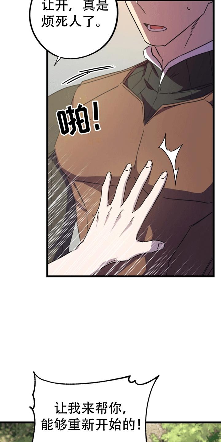 《游戏梦想世界》第10章：吵架 第22页