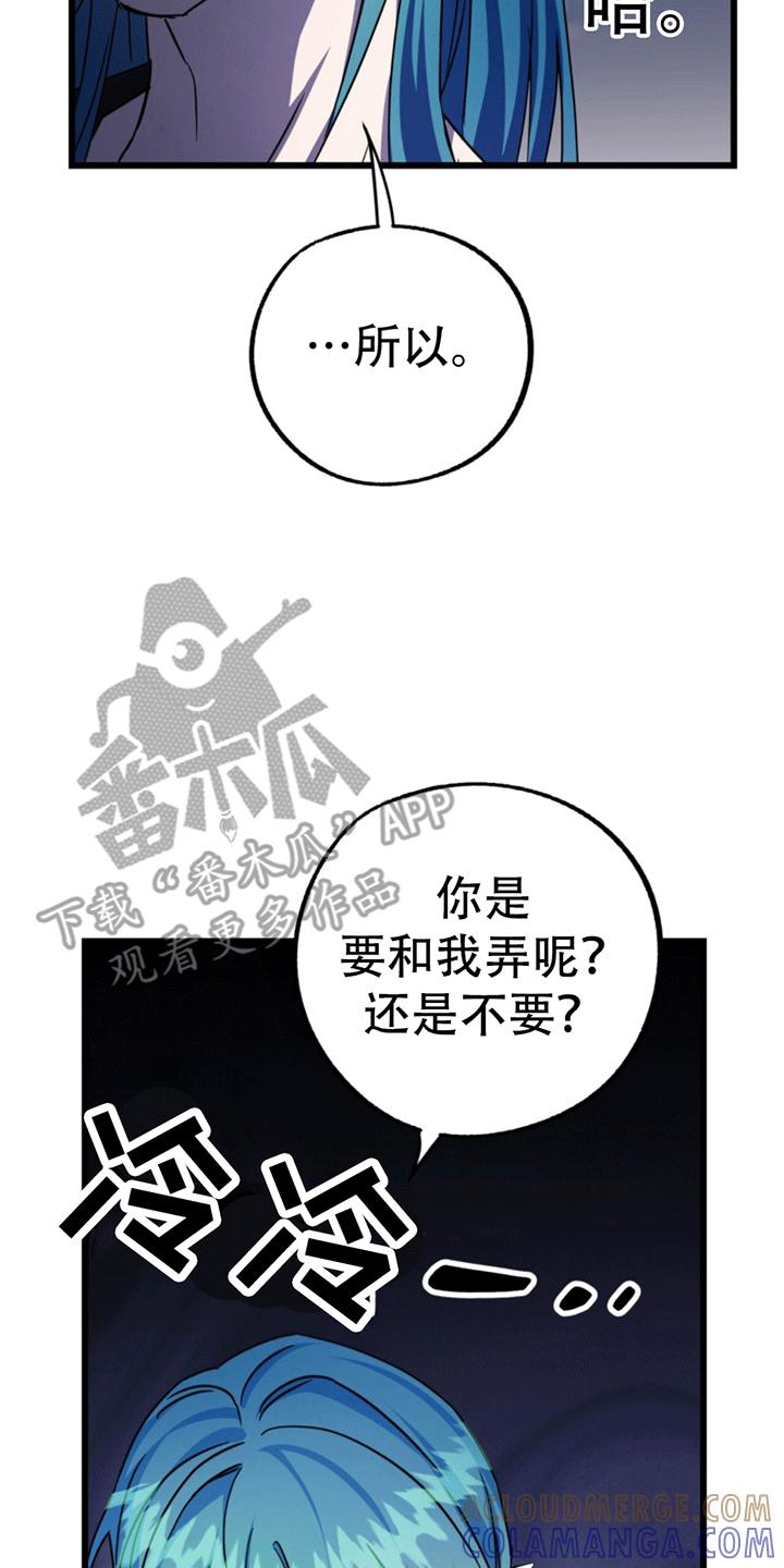 《游戏梦想世界》第10章：吵架 第17页