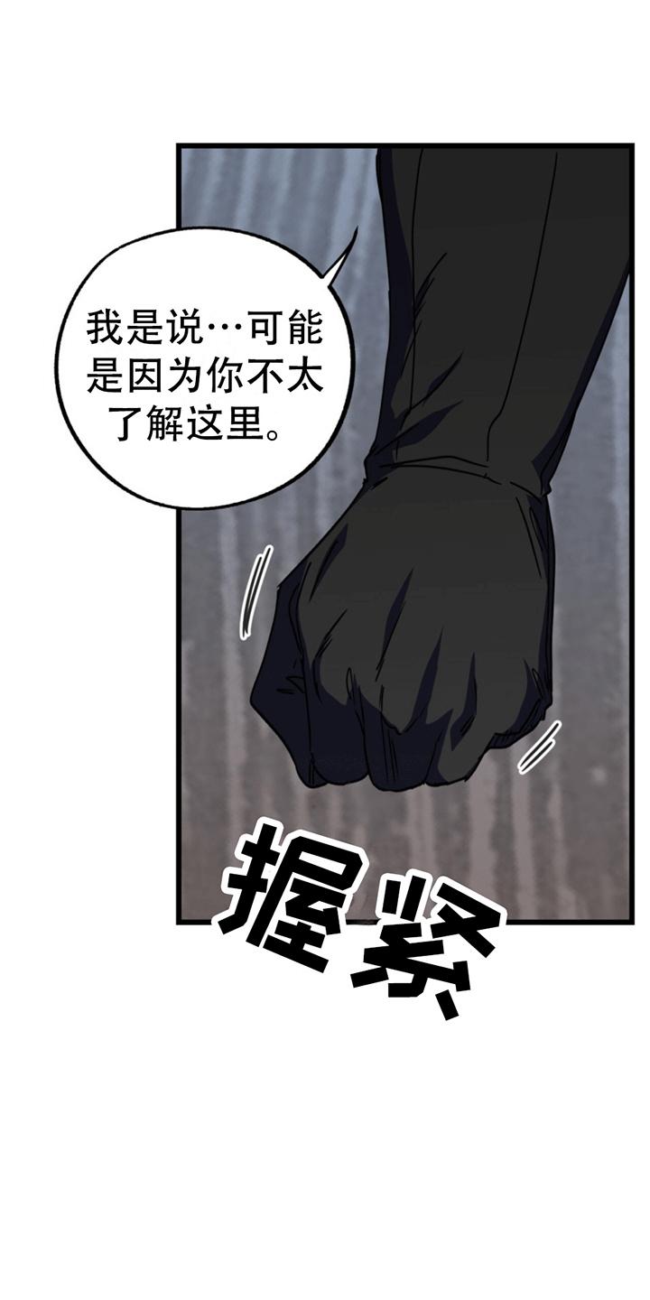《游戏梦想世界》第10章：吵架 第20页