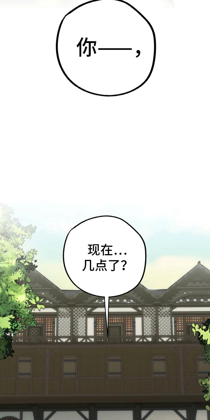 《游戏梦想世界》第10章：吵架 第32页