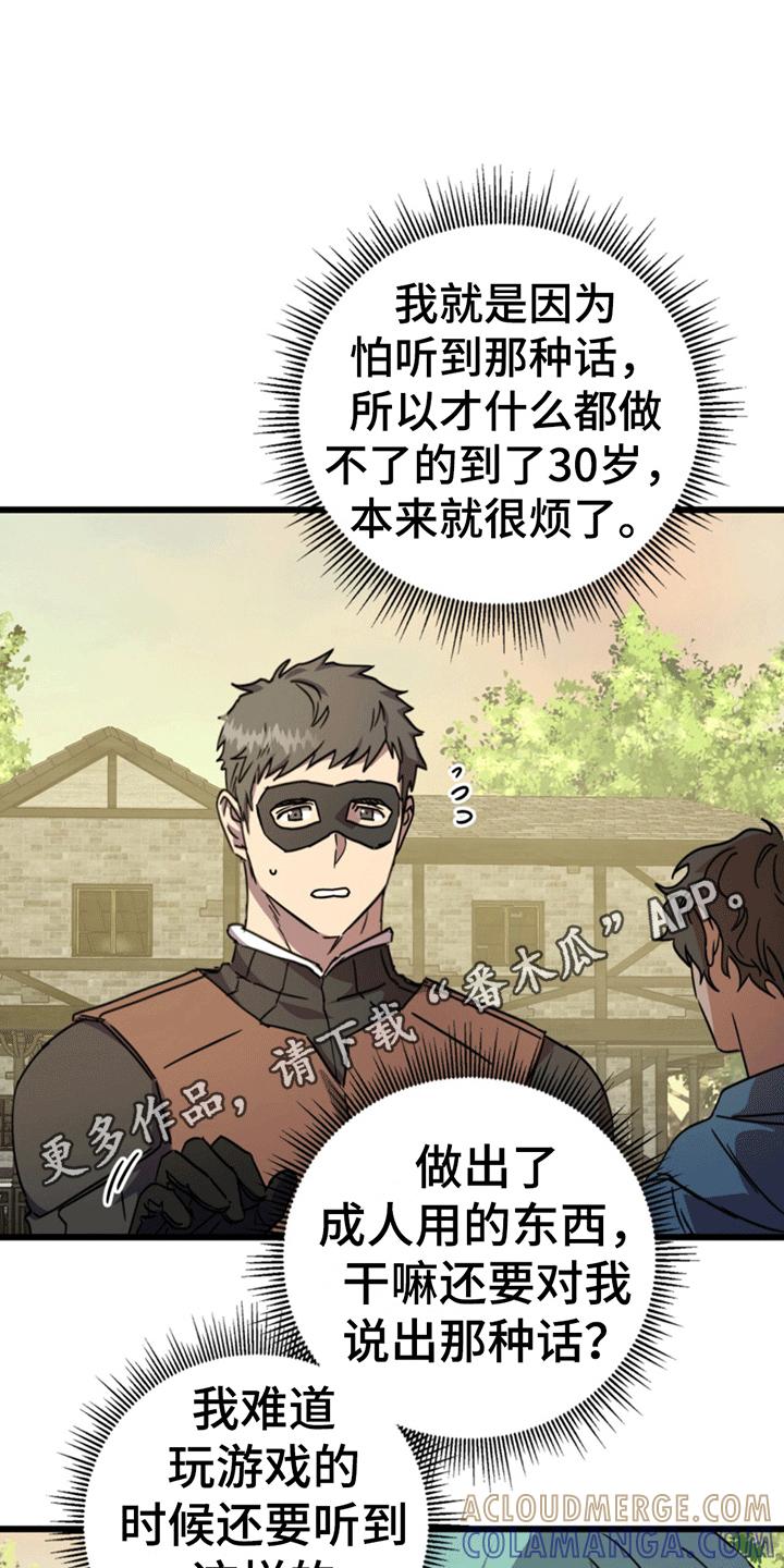 《游戏梦想世界》第10章：吵架 第25页