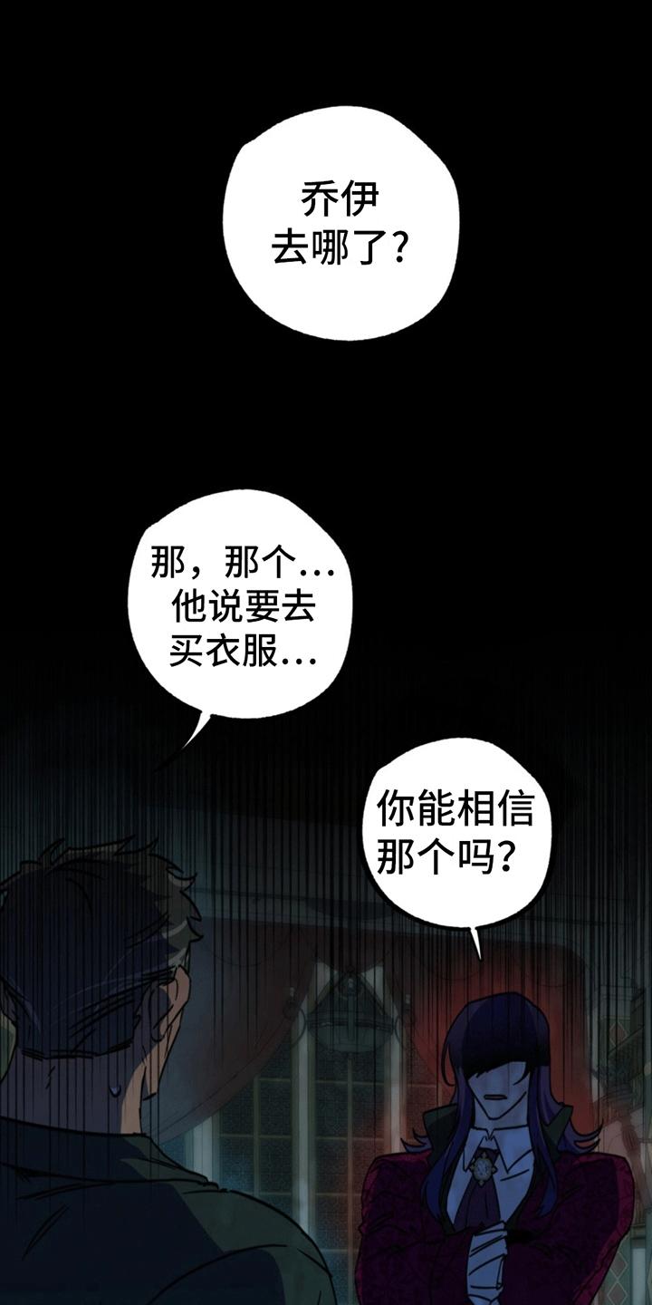 《游戏梦想世界》第10章：吵架 第28页