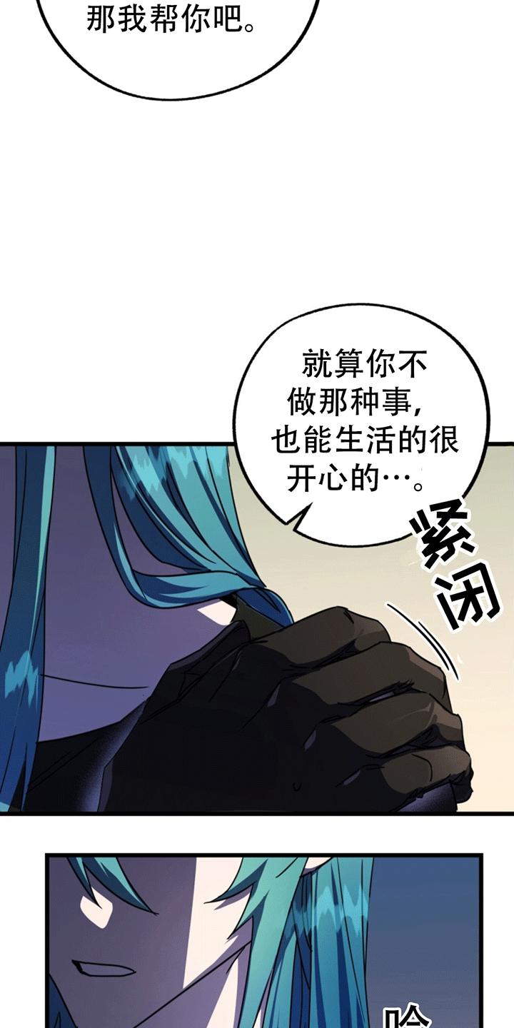 《游戏梦想世界》第10章：吵架 第16页