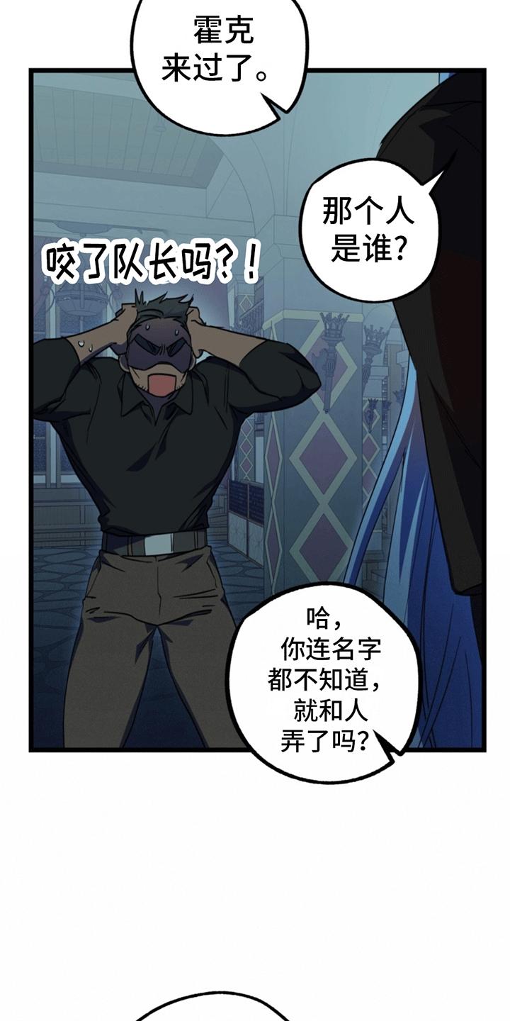 《游戏梦想世界》第11章：新的任务 第8页