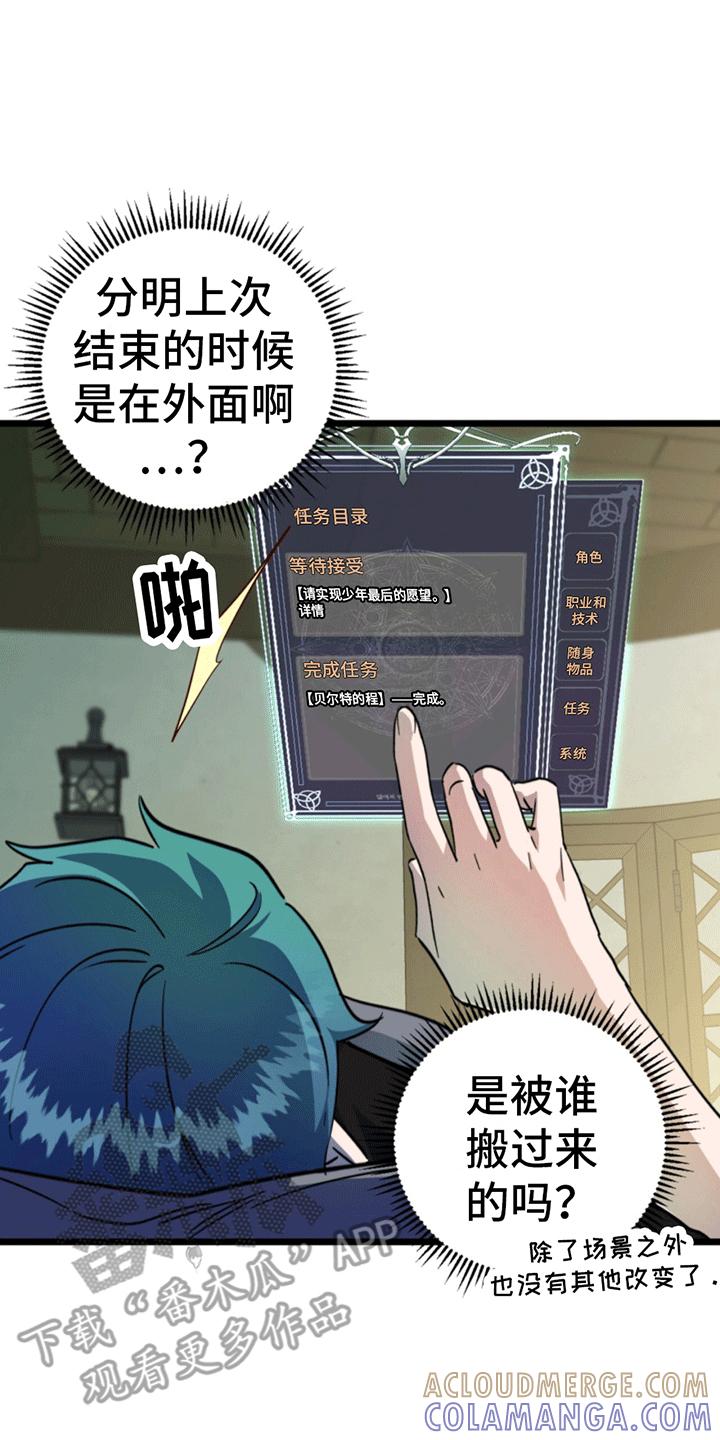 《游戏梦想世界》第11章：新的任务 第37页