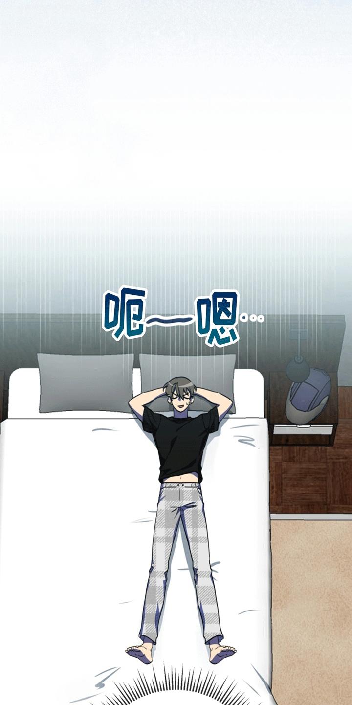 《游戏梦想世界》第11章：新的任务 第30页