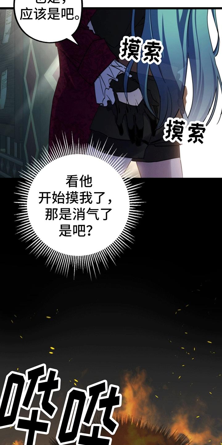 《游戏梦想世界》第11章：新的任务 第14页