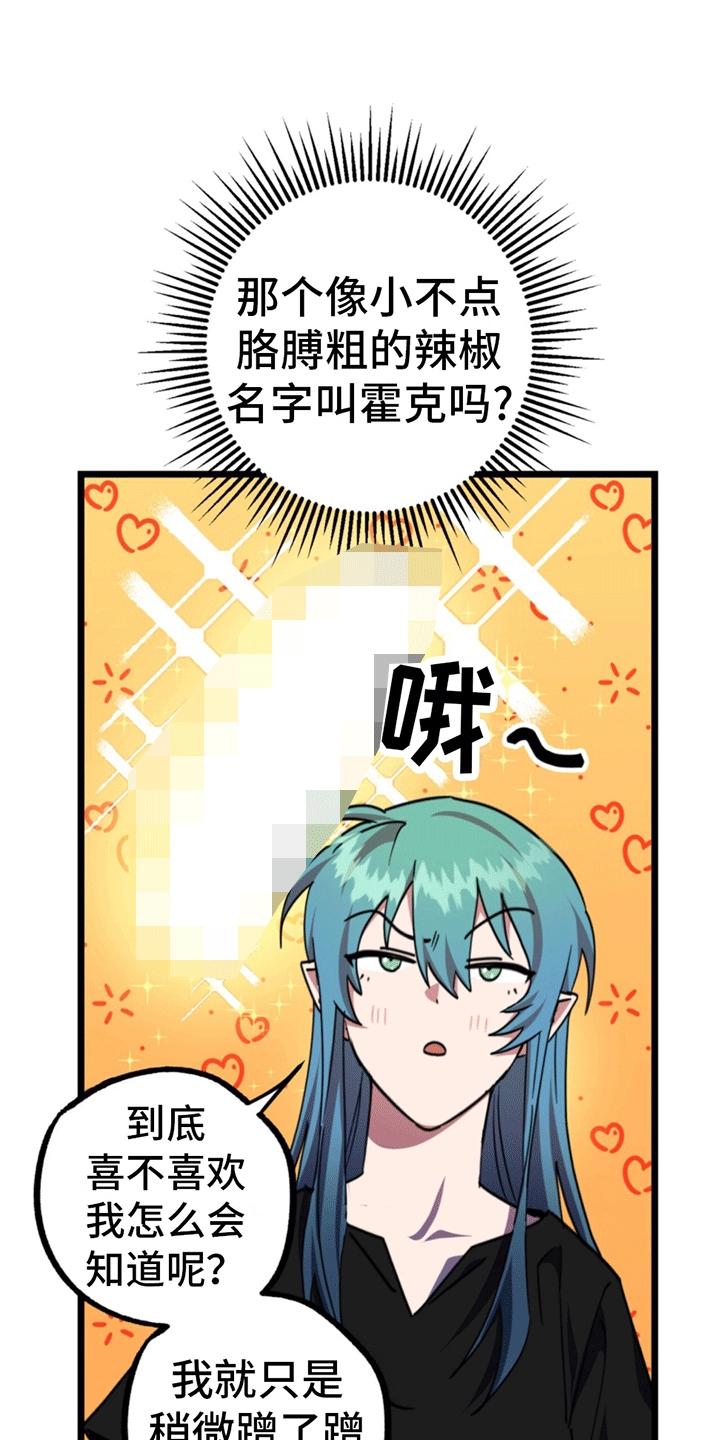 《游戏梦想世界》第11章：新的任务 第10页