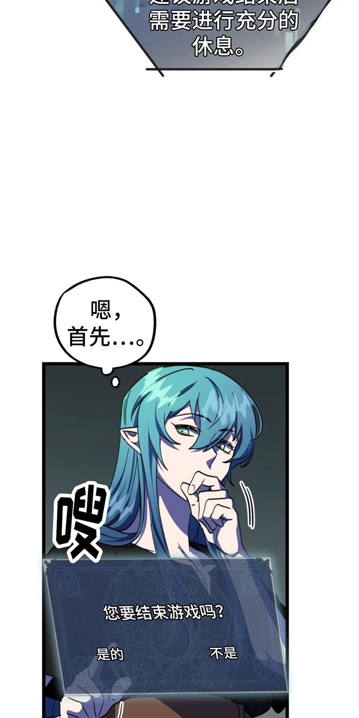 《游戏梦想世界》第11章：新的任务 第28页