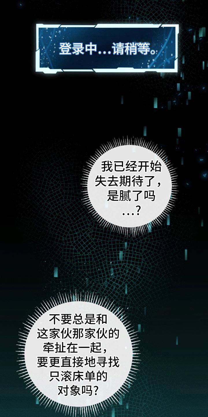 《游戏梦想世界》第11章：新的任务 第34页