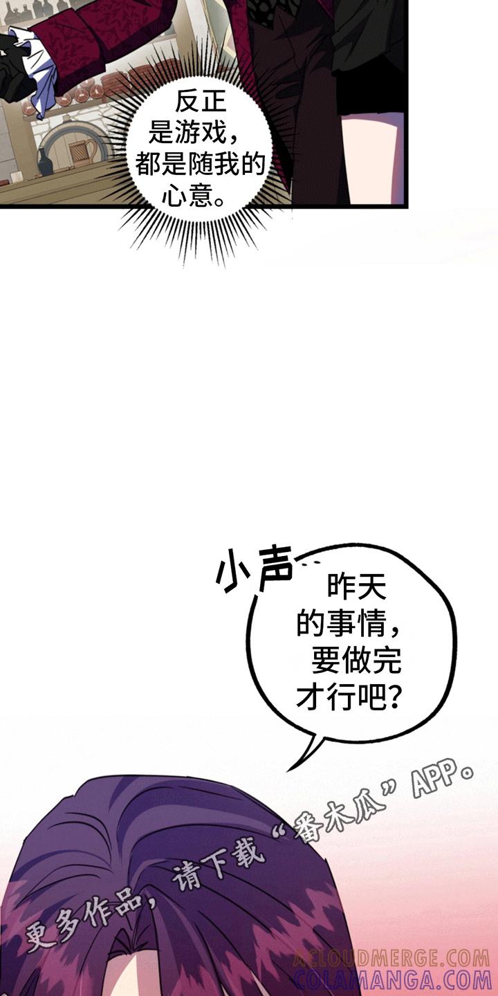 《游戏梦想世界》第11章：新的任务 第17页