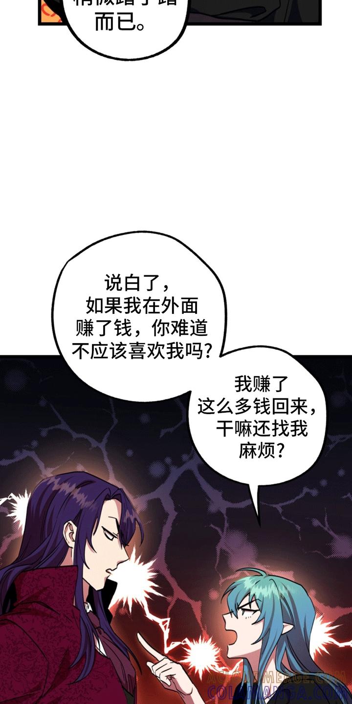《游戏梦想世界》第11章：新的任务 第11页
