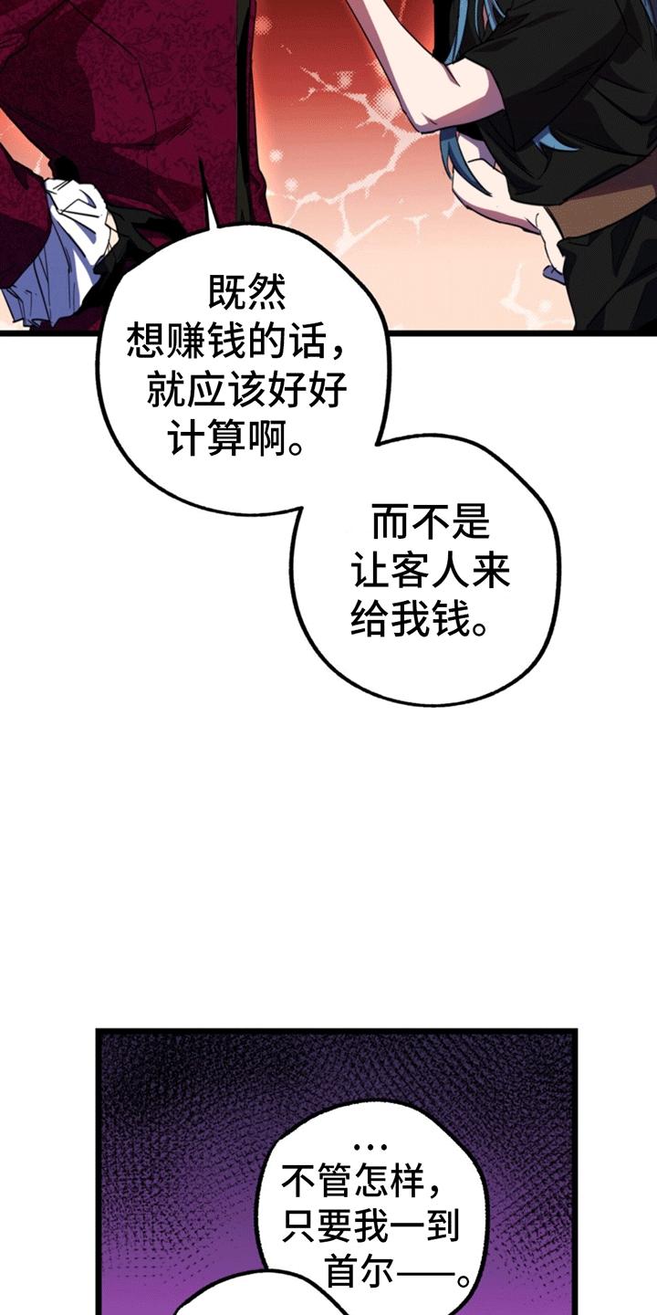 《游戏梦想世界》第11章：新的任务 第12页
