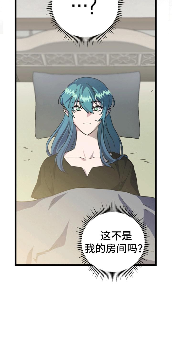 《游戏梦想世界》第11章：新的任务 第36页