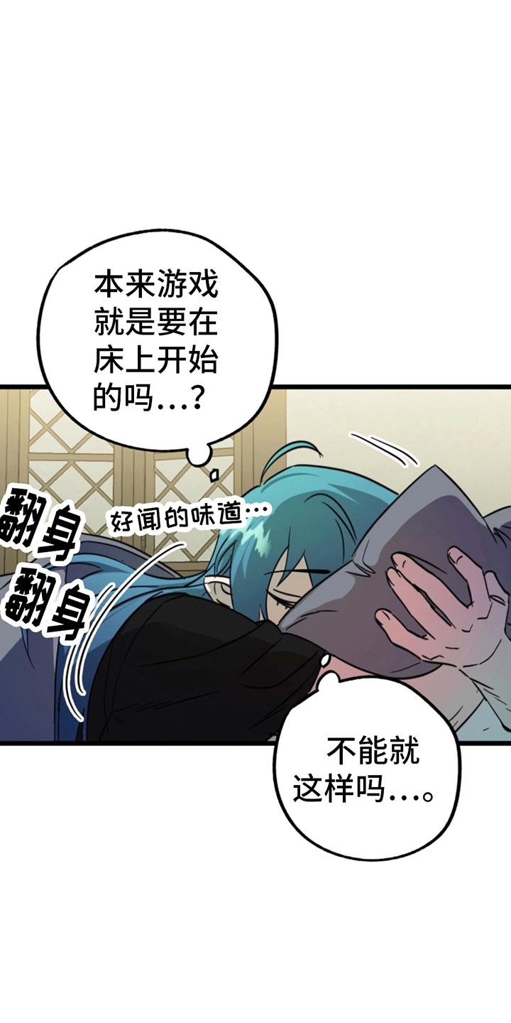 《游戏梦想世界》第11章：新的任务 第38页