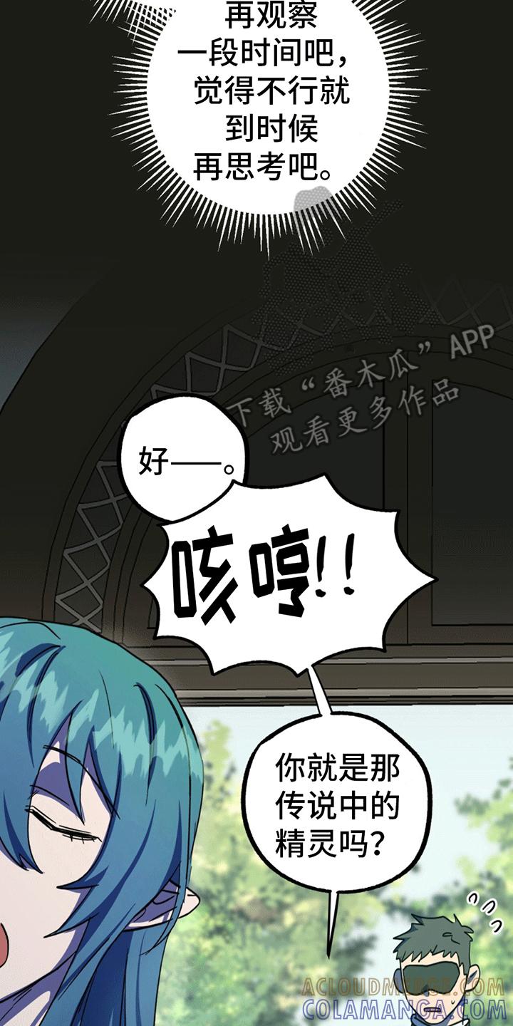 《游戏梦想世界》第11章：新的任务 第21页